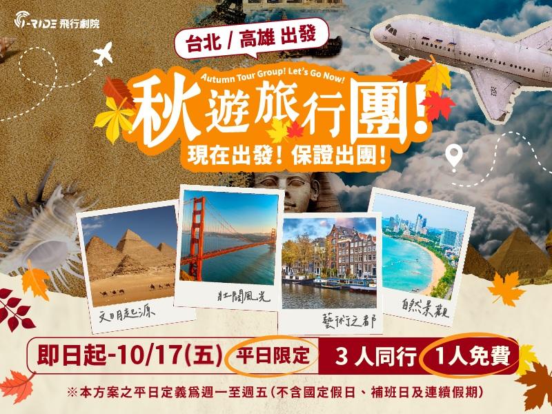 🍁 秋季限定・好友同行 🍁
