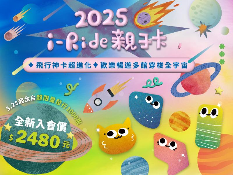 2025親子卡申請權益書
