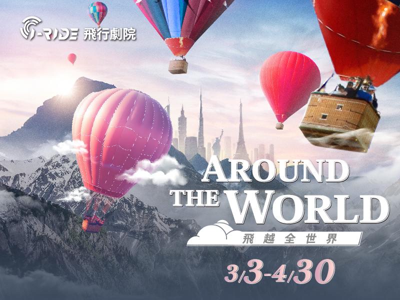 Around The World