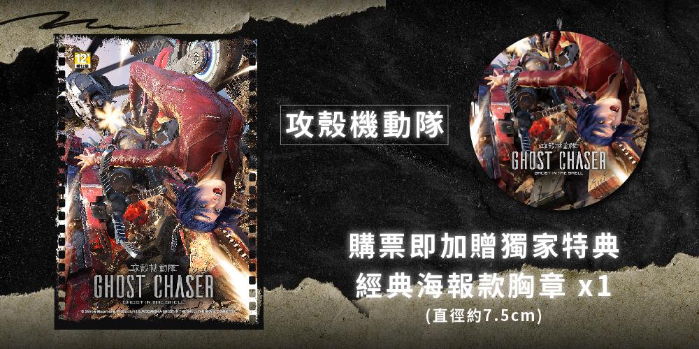 《攻殼機動隊》