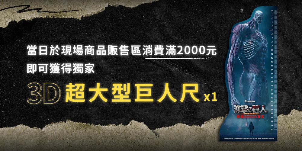 動漫祭滿額贈
